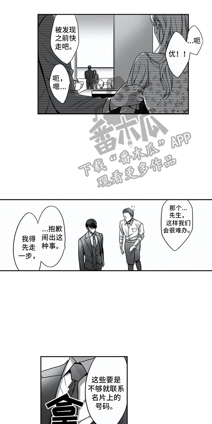 难言爱漫画,第19章：另一面2图