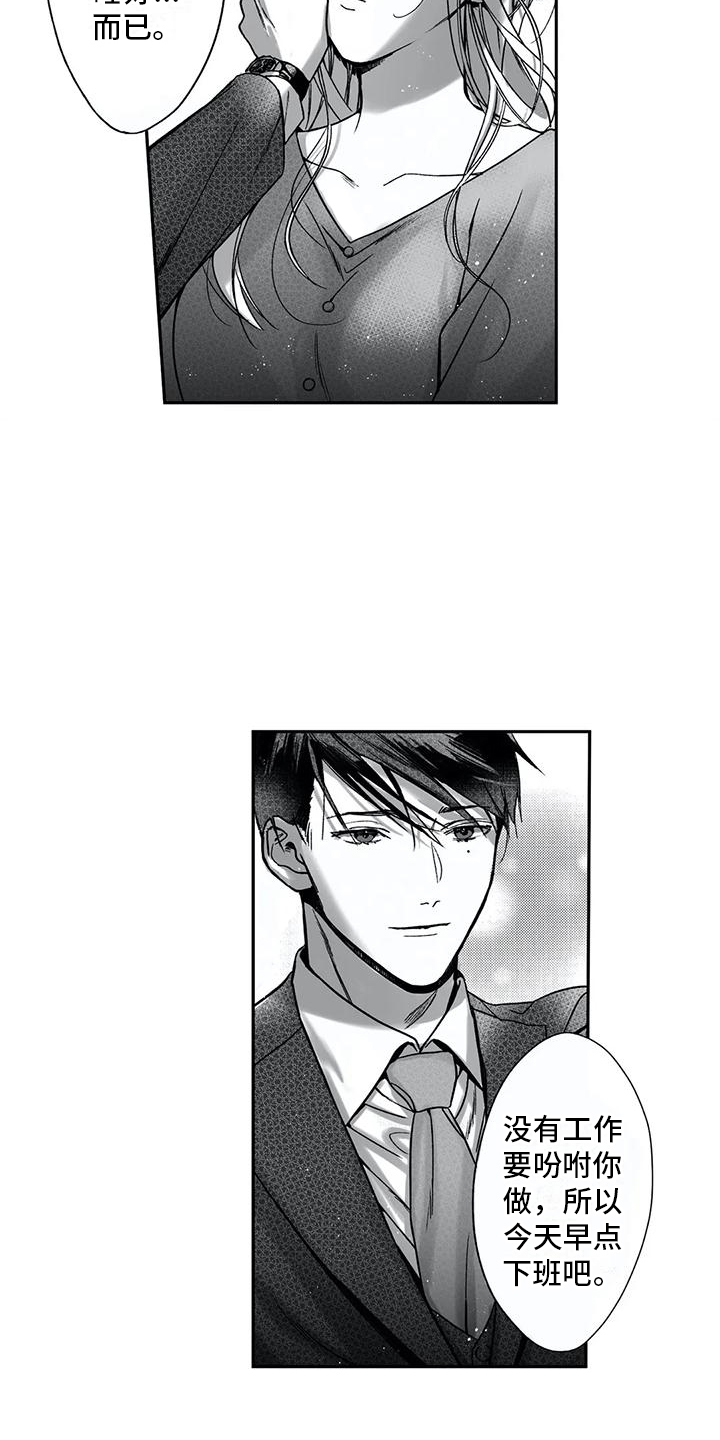 难言前妻漫画,第6章：歉意1图