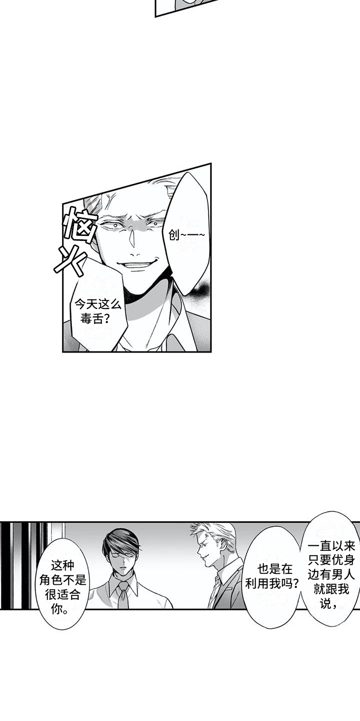 难言爱漫画,第15章：表白1图