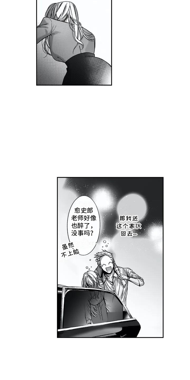 难言爱漫画,第2章：喝醉了2图