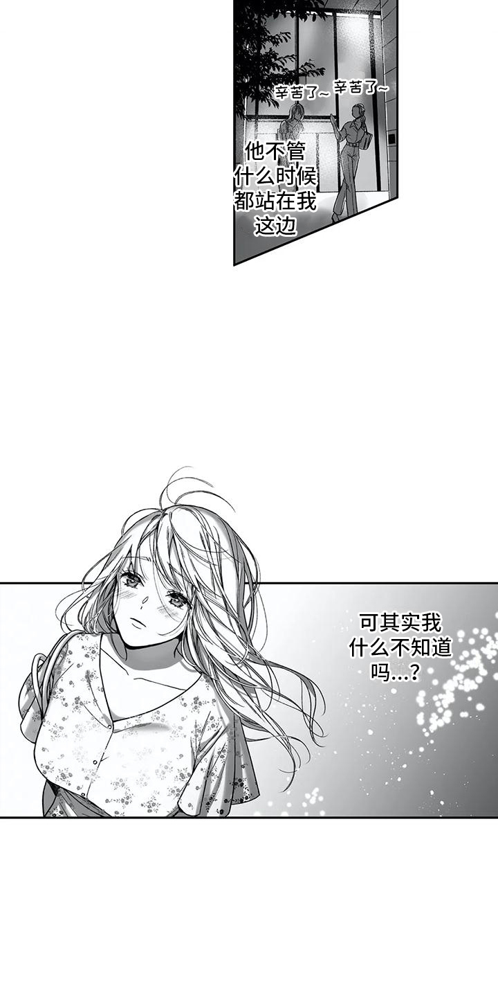 难言爱漫画,第17章：尴尬1图