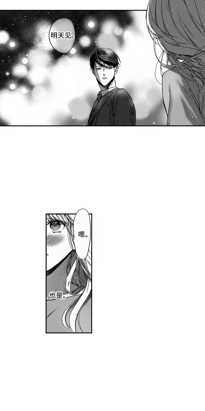 难言爱漫画,第2章：喝醉了2图