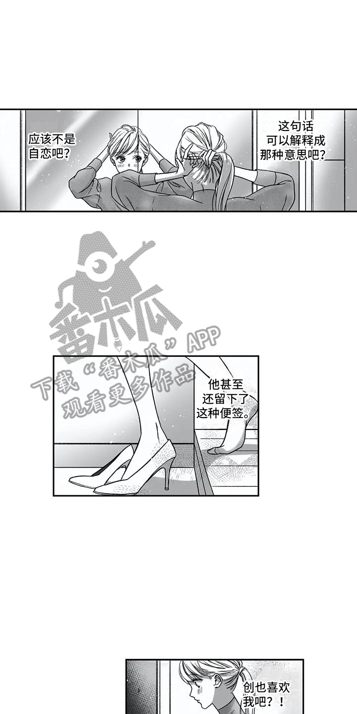 难言爱漫画,第12章：不是梦2图