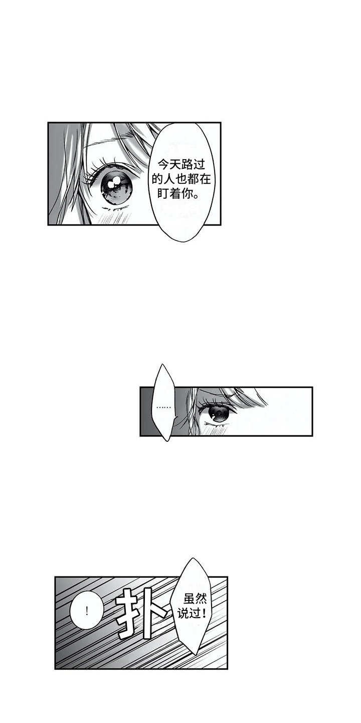 难言爱漫画,第11章：丢人1图