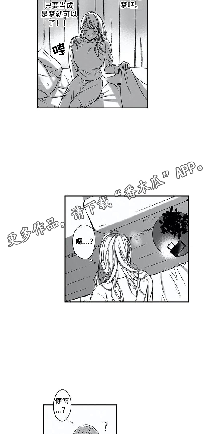 难言爱漫画,第12章：不是梦2图