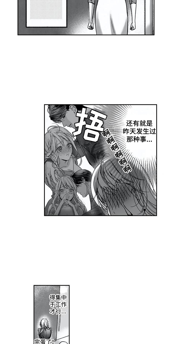 难言爱漫画,第8章：努力学习1图