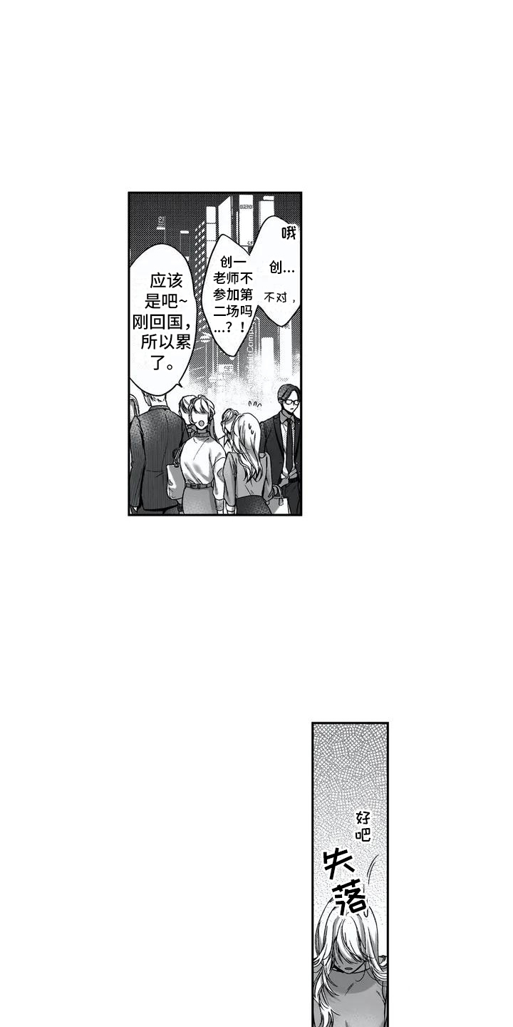 难言爱漫画,第2章：喝醉了1图