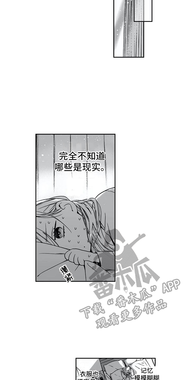 难言爱漫画,第12章：不是梦2图