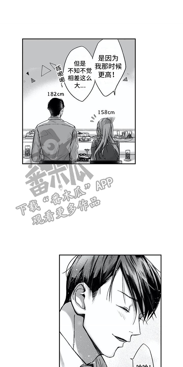 难言爱漫画,第10章：胆小鬼1图