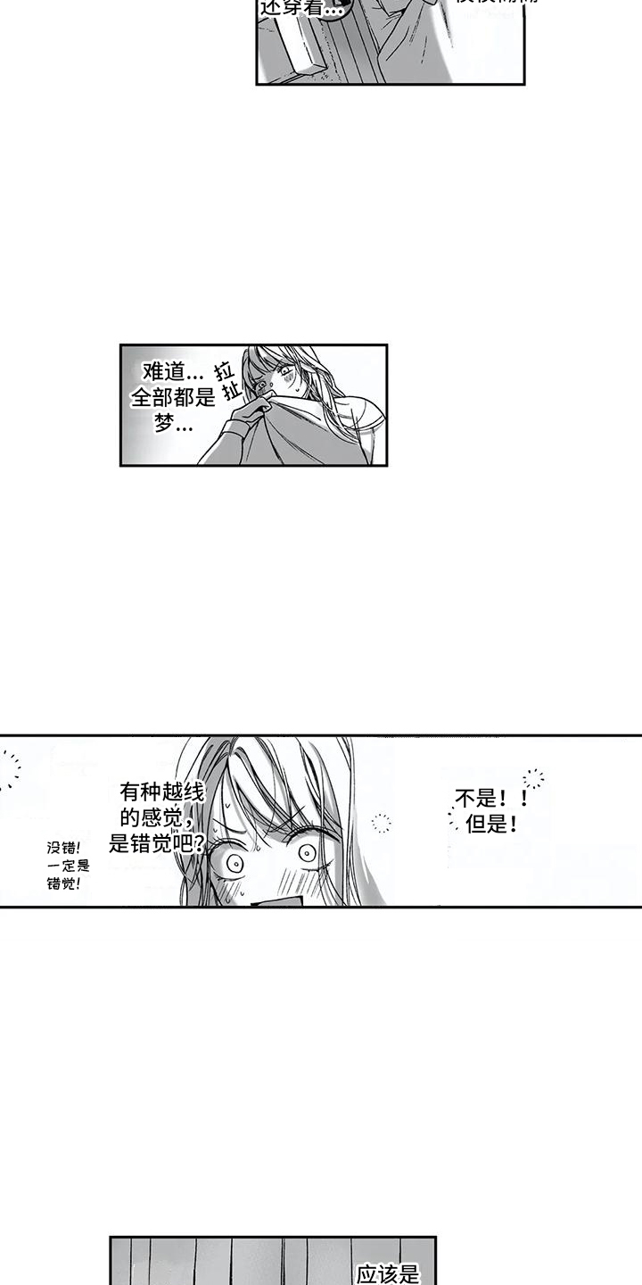 难言爱漫画,第12章：不是梦1图