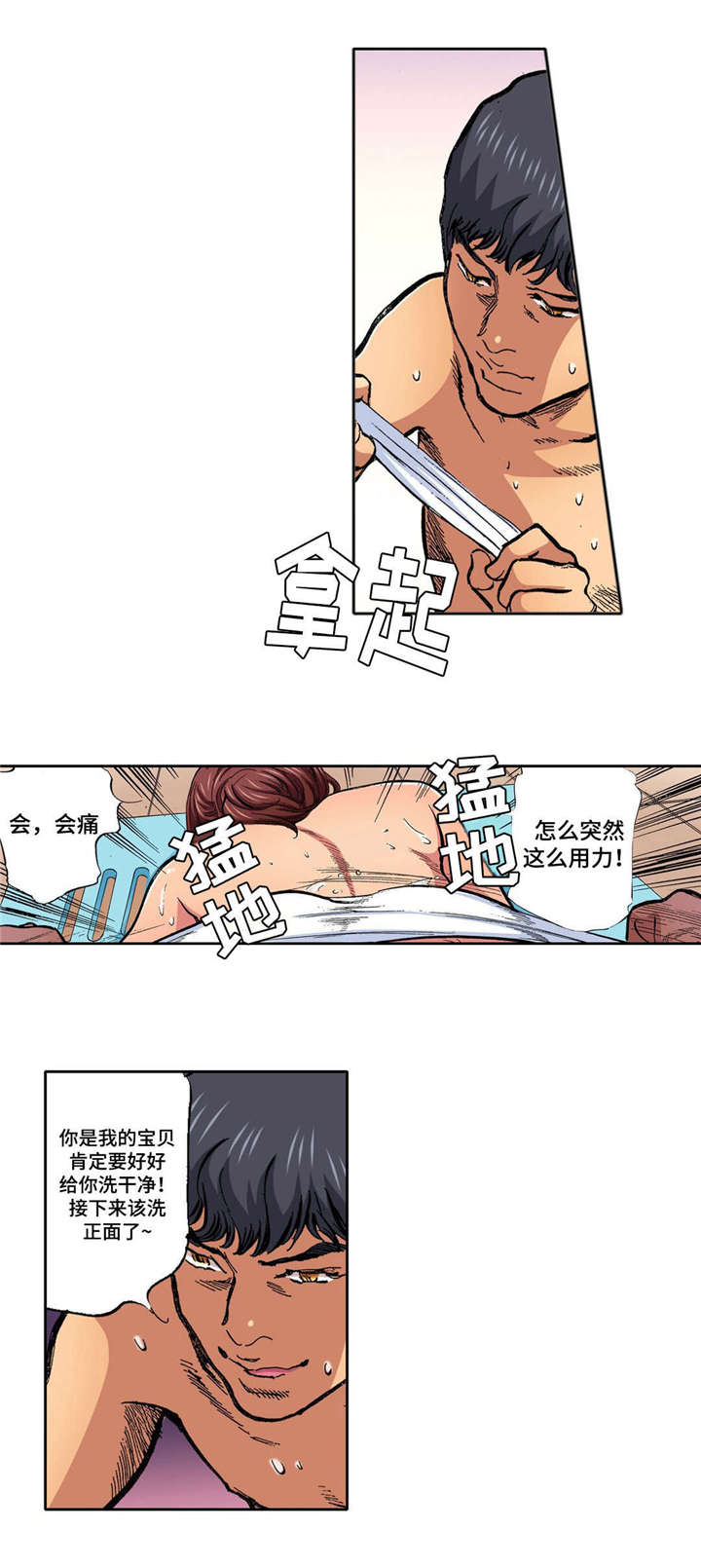 拥挤不堪漫画,第18章：监视1图