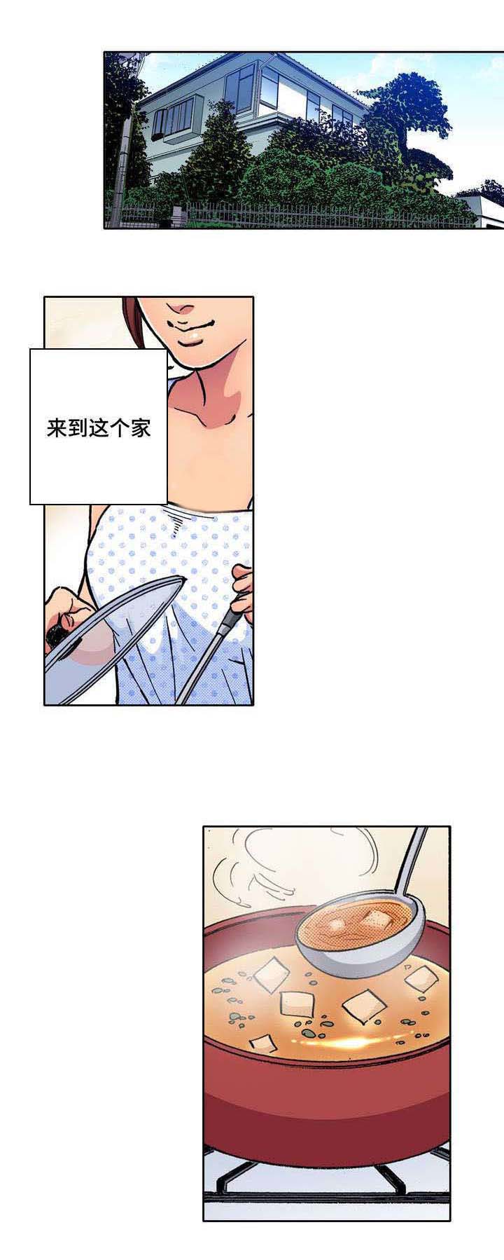 用机制漫画,第1章：家庭主妇1图