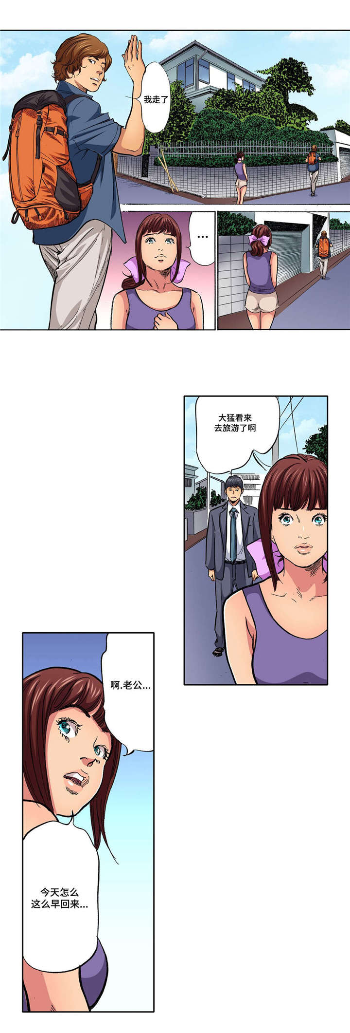 拥挤城市下载安装漫画,第17章：假装不知道1图