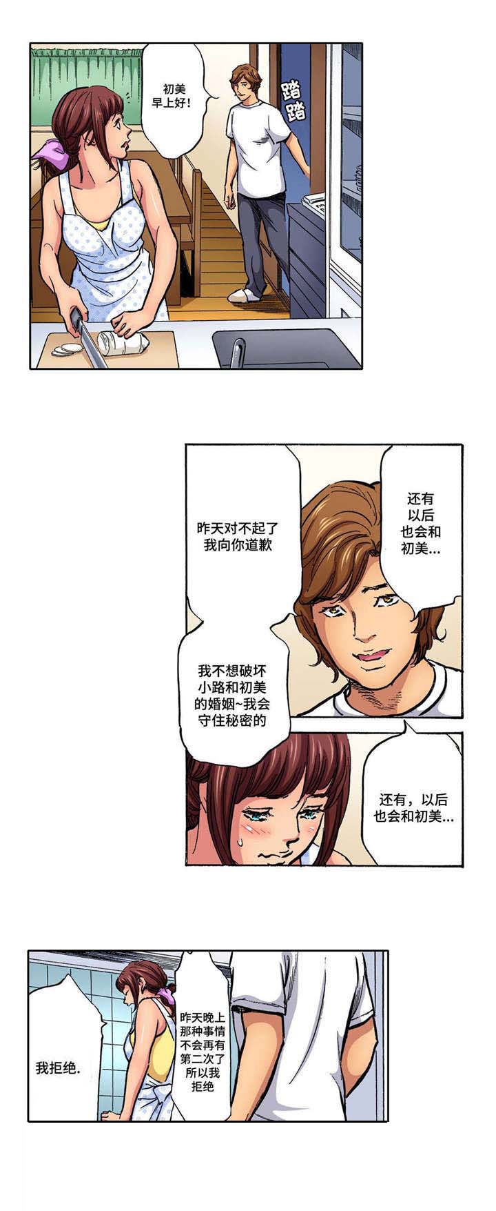 拥挤之家漫画,第3章：控制不住的爱1图