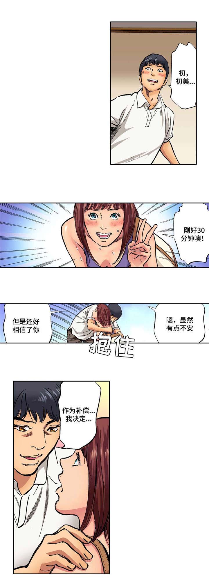 永吉纸品有限公司漫画,第20章：谁更好2图