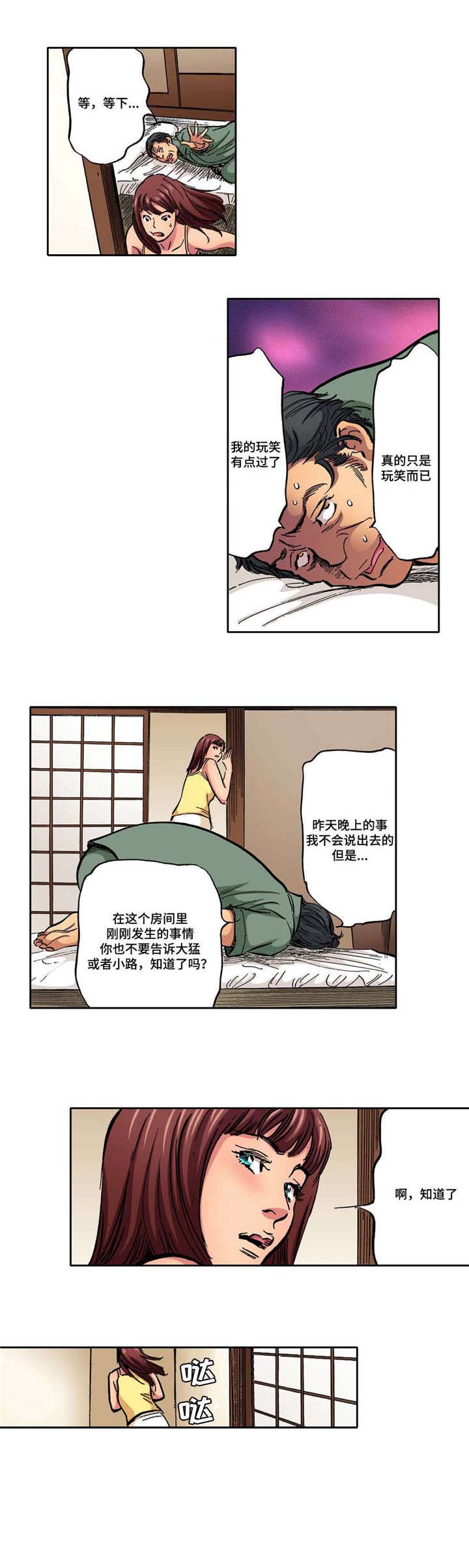 拥挤不堪漫画,第5章：刚开始1图