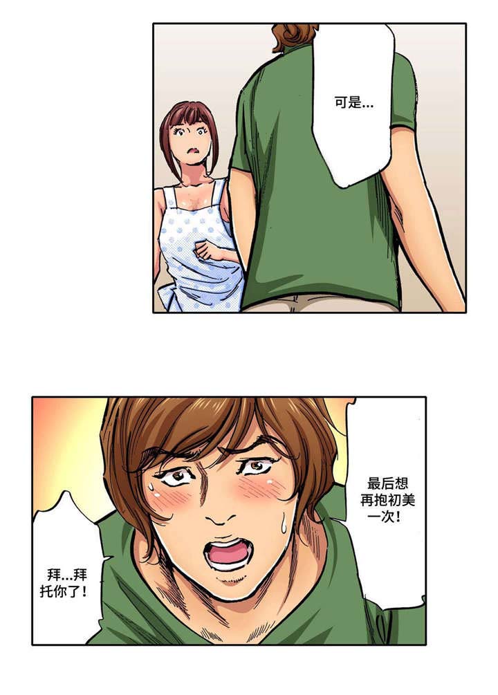 拥挤城市2漫画,第15章：不自然2图