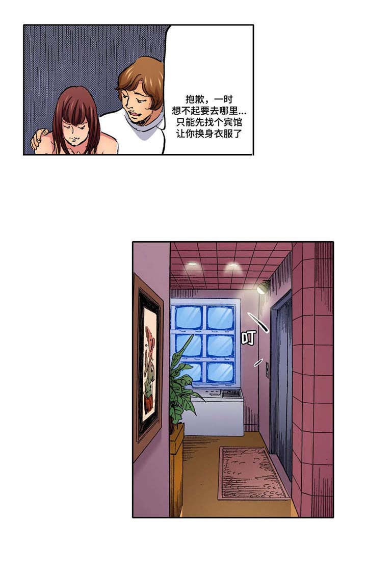 拥挤车位小游戏入口漫画,第7章：晾衣服1图