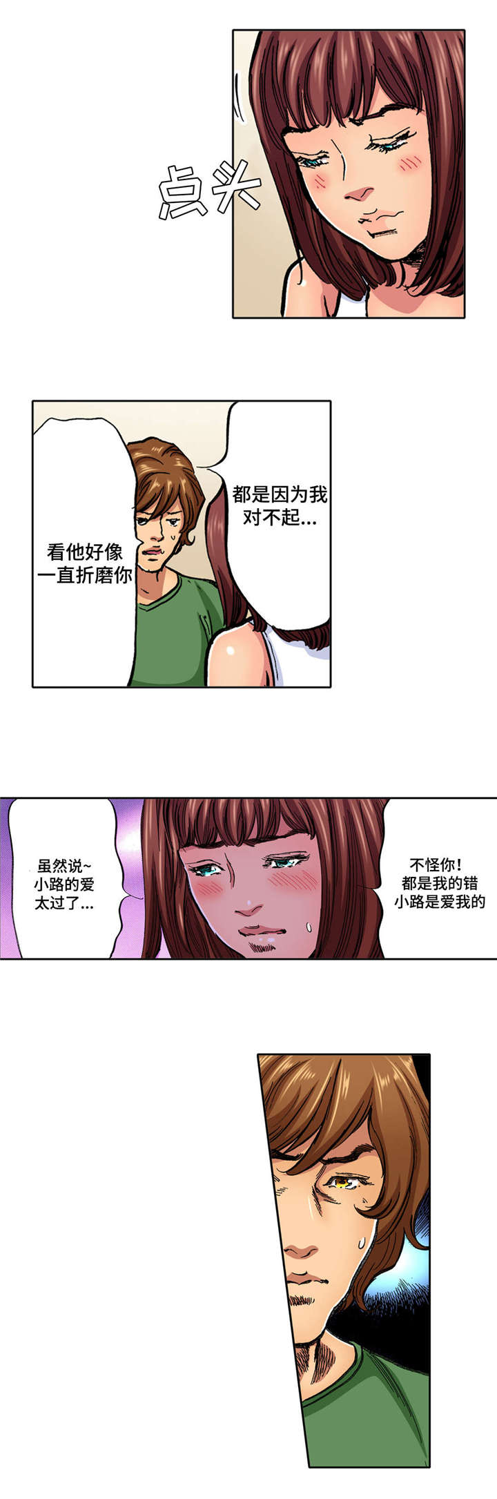 拥挤温馨的小窝漫画,第25章：安全感1图