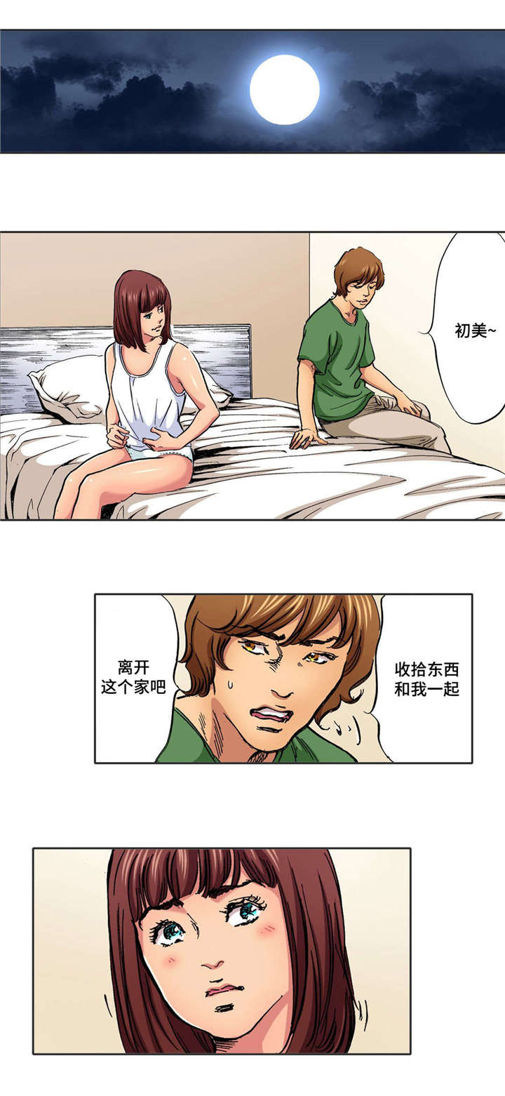 拥挤之家漫画,第27章：和我离开吧1图