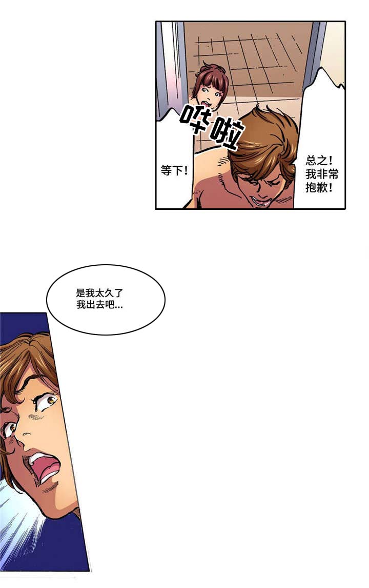 拥挤简陋生活漫画,第2章：表白1图