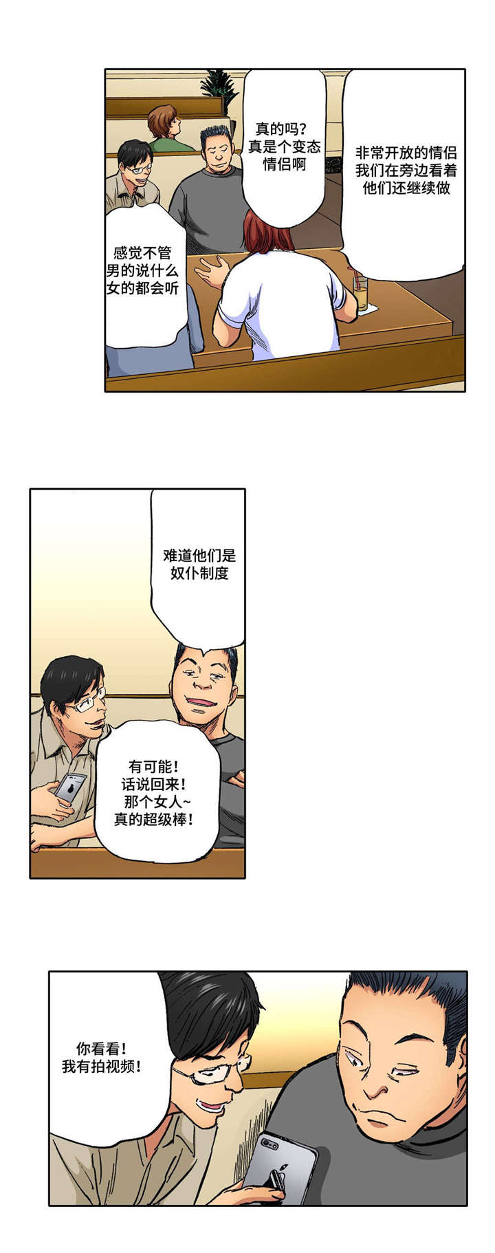 拥挤大都市漫画,第24章：听到消息2图