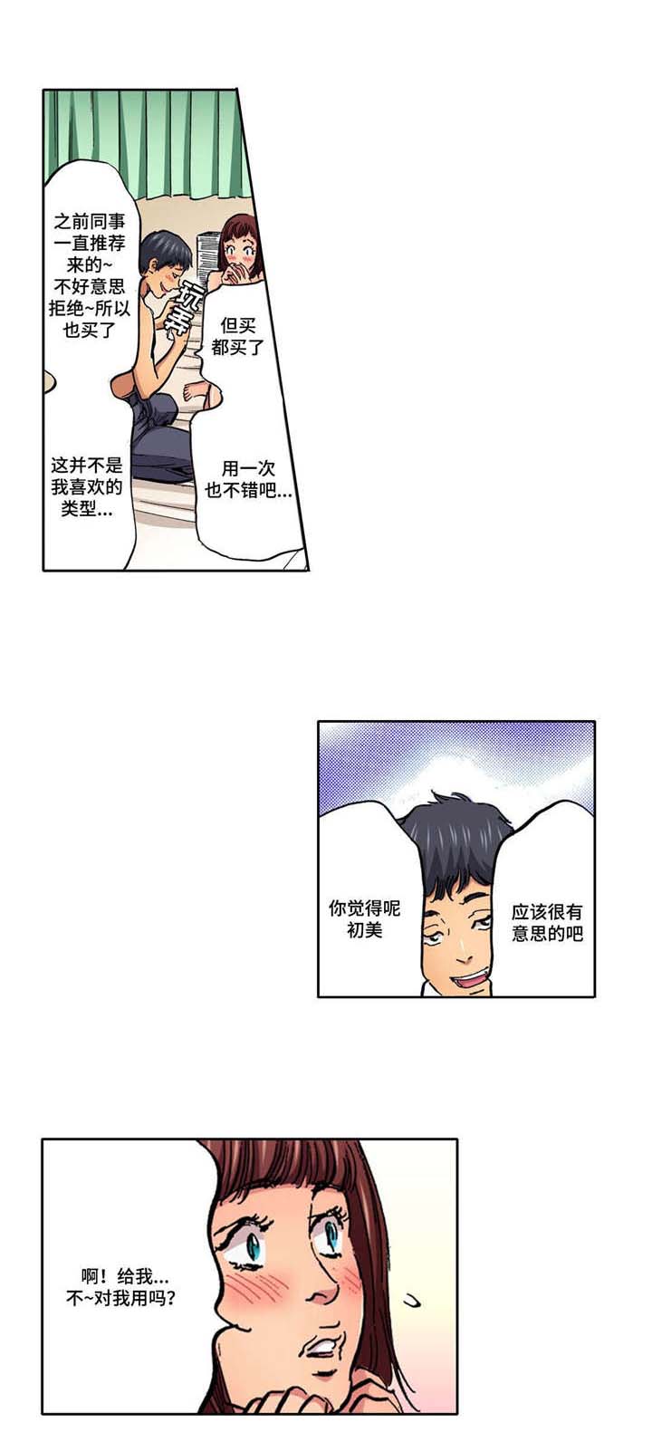 拥挤的小屋漫画,第13章：买了东西1图