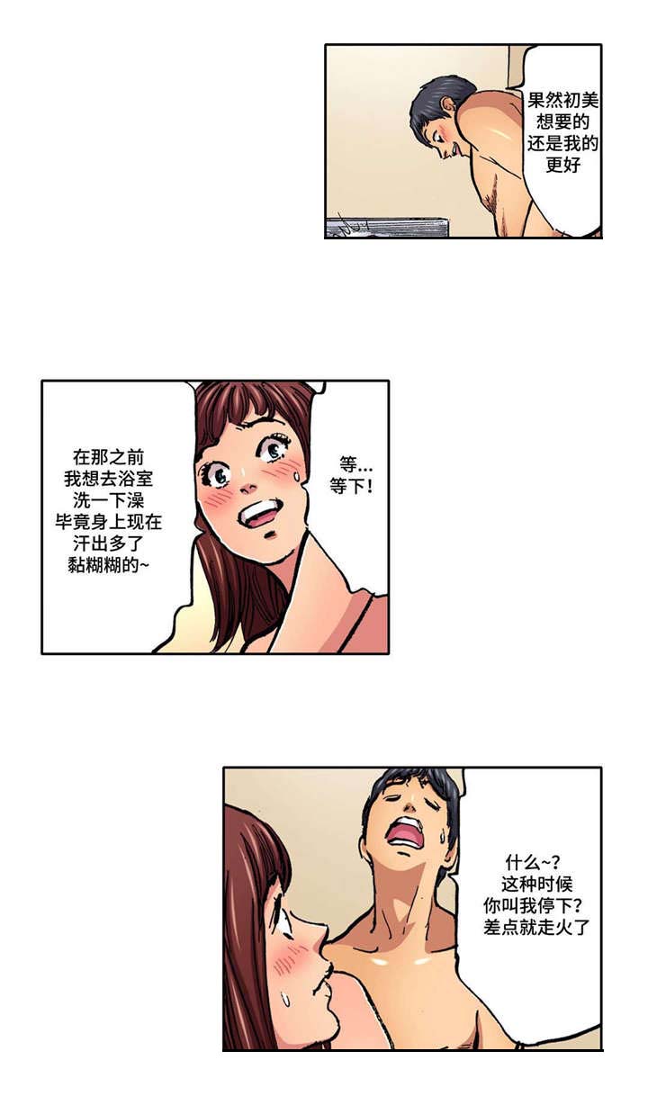 拥挤的家结局漫画,第13章：买了东西2图