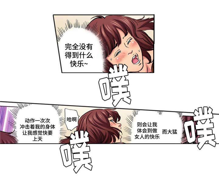 拥挤之家漫画,第26章：大猛2图