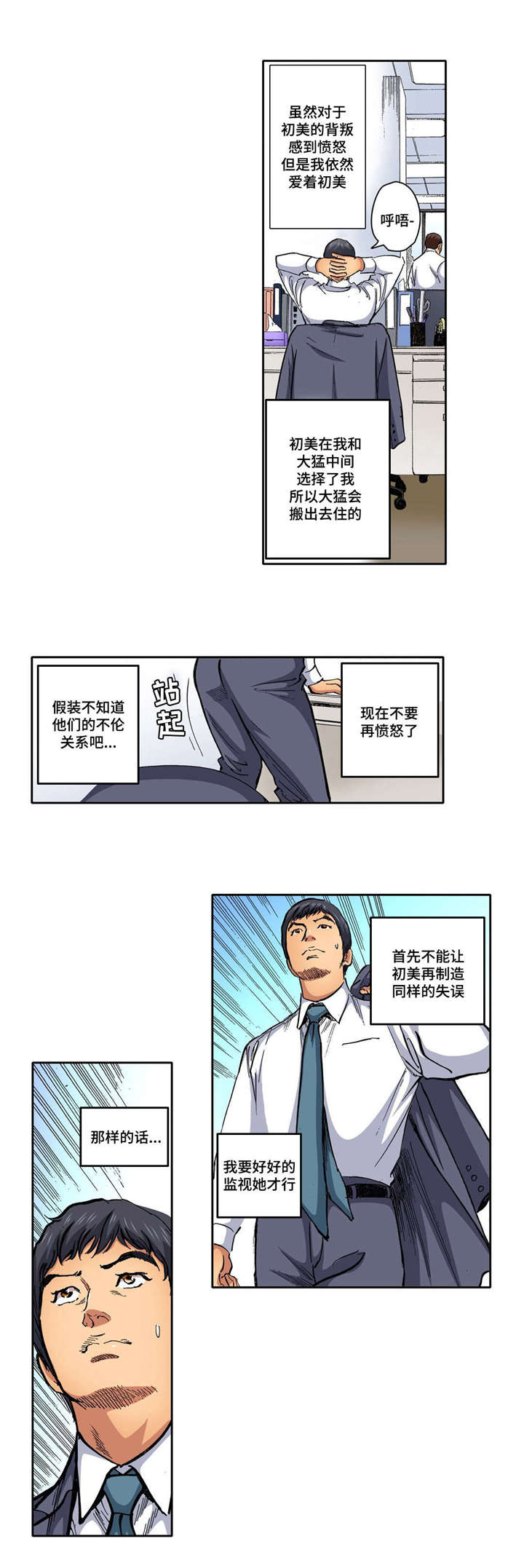 拥挤城市下载安装漫画,第17章：假装不知道2图