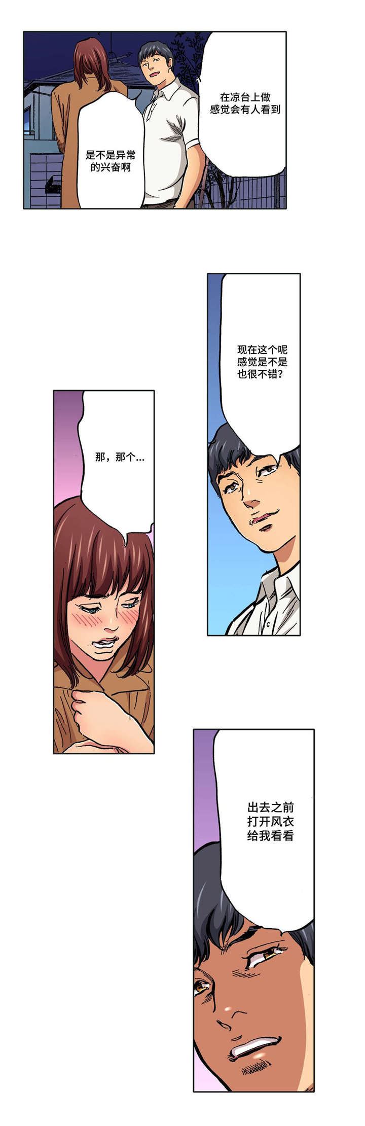 拥挤之家漫画,第22章：新玩法2图