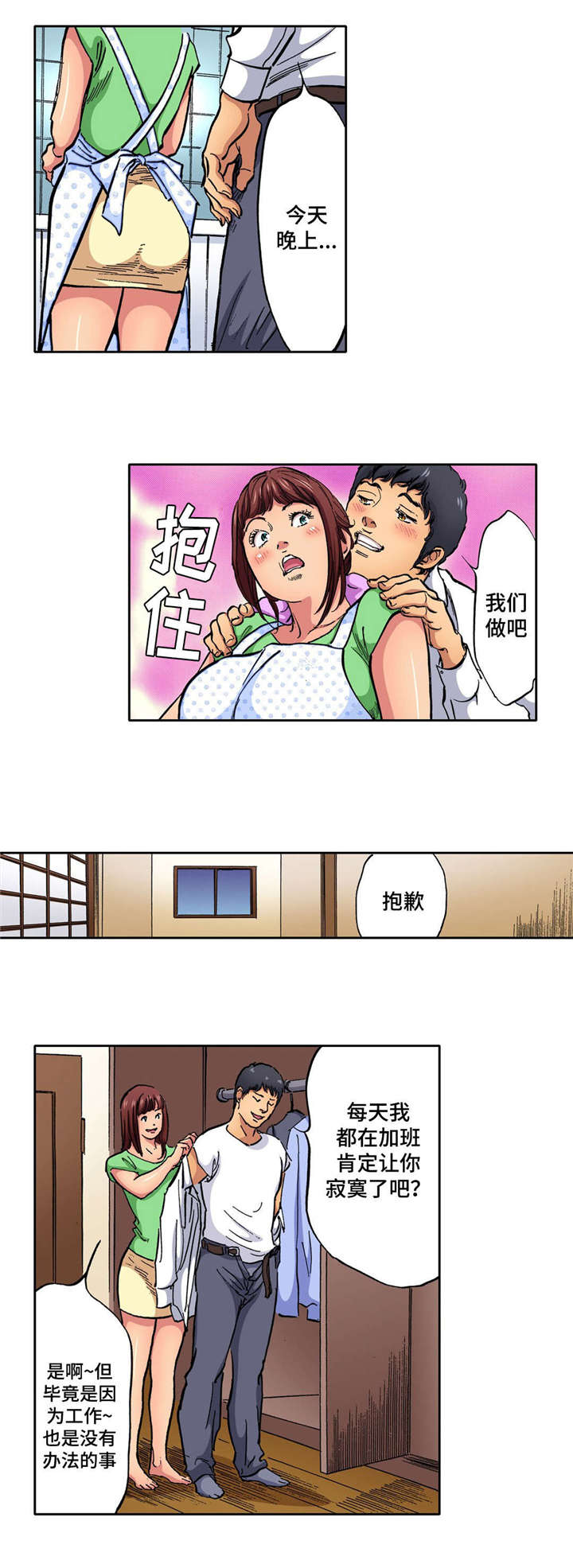 拥挤的小屋漫画,第9章：早回家2图