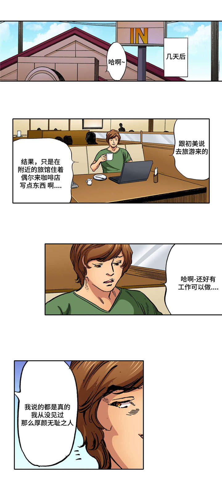 拥挤大都市漫画,第24章：听到消息1图