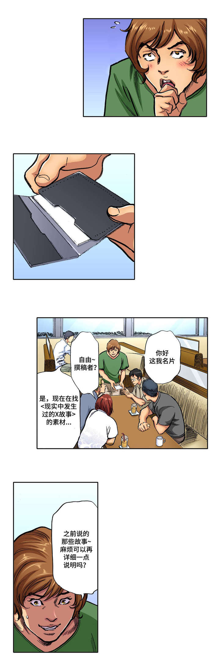 拥挤式房间漫画,第24章：听到消息1图