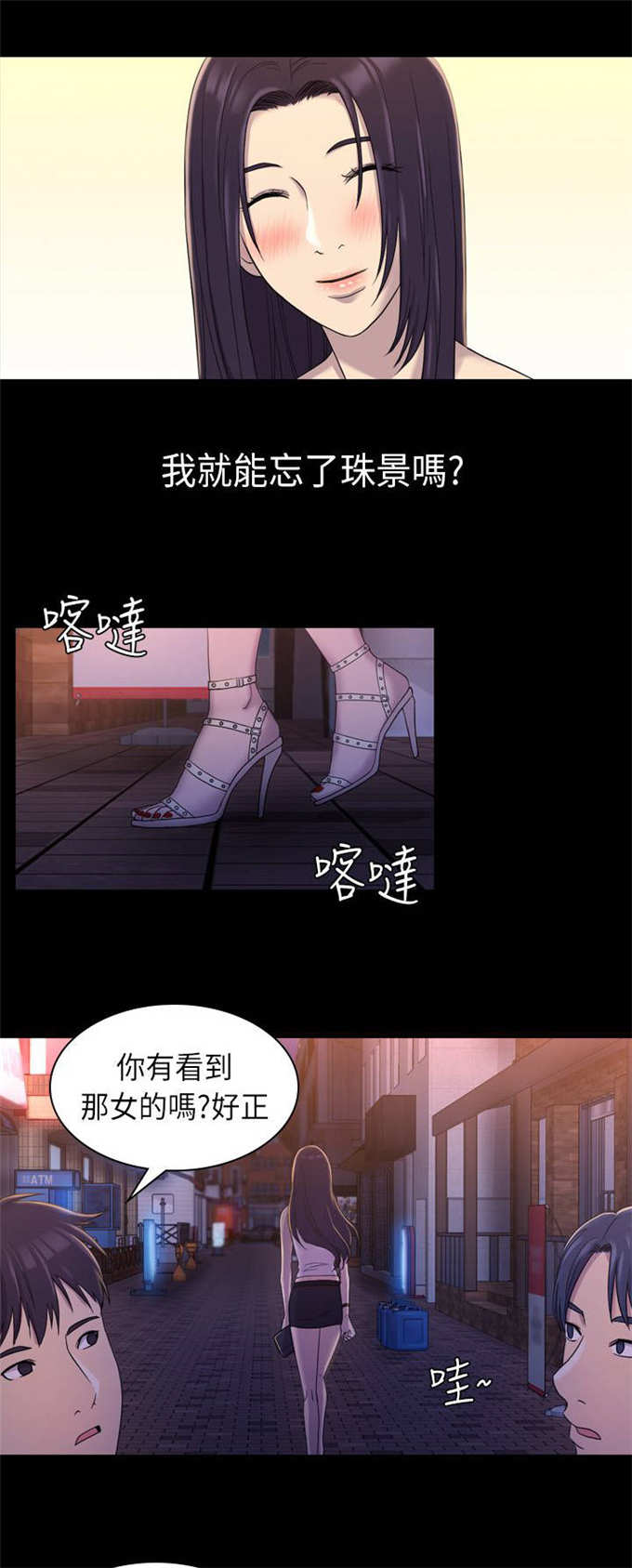 失足妇女卖淫的案例漫画,第16话2图