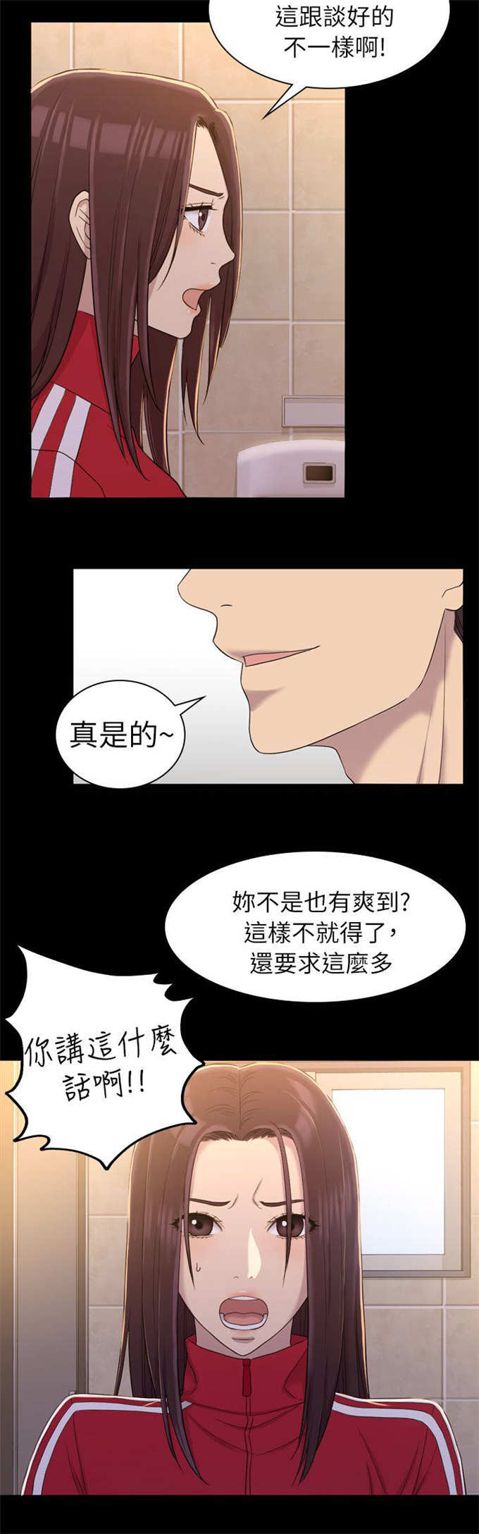 室组地校联动漫画,第19话2图