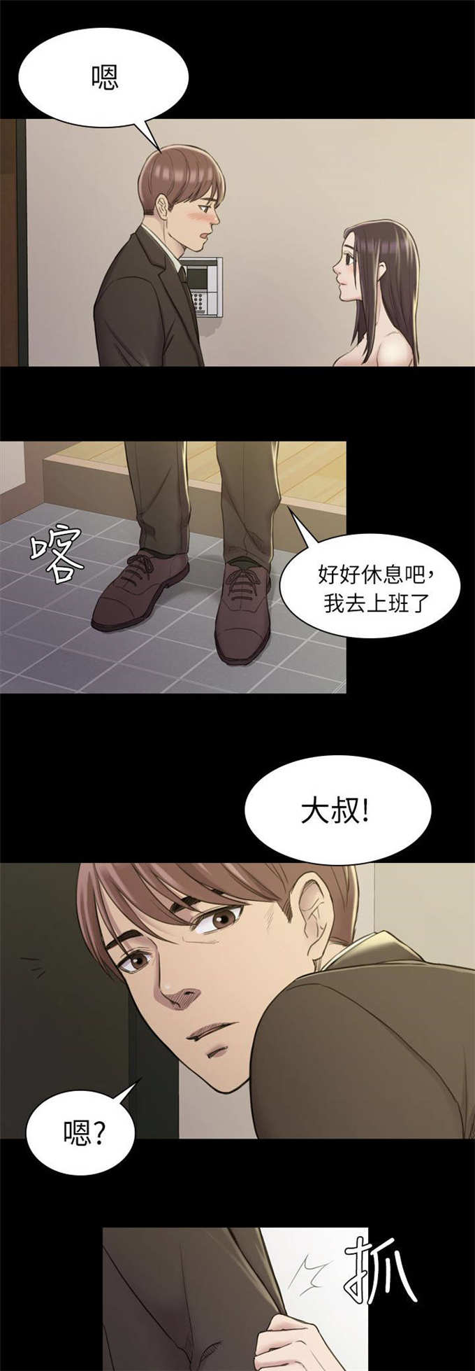 失足boss拯救计划的小说漫画,第31话2图