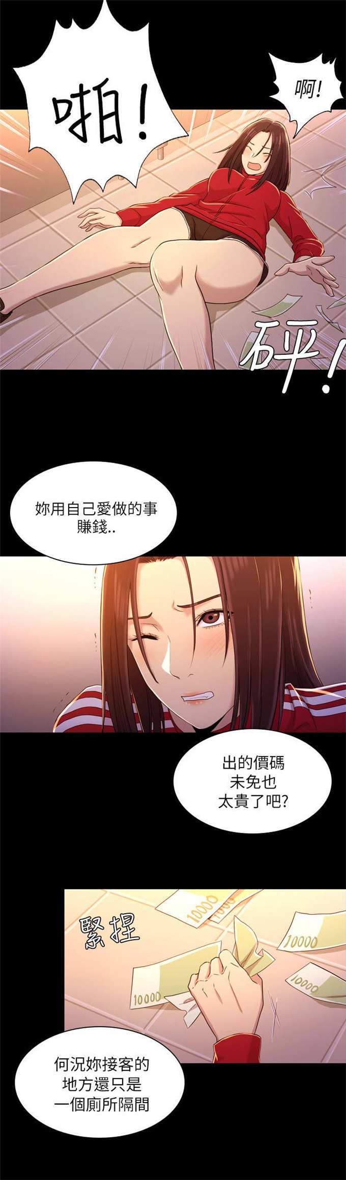 失足坠入铁轨视频漫画,第19话1图