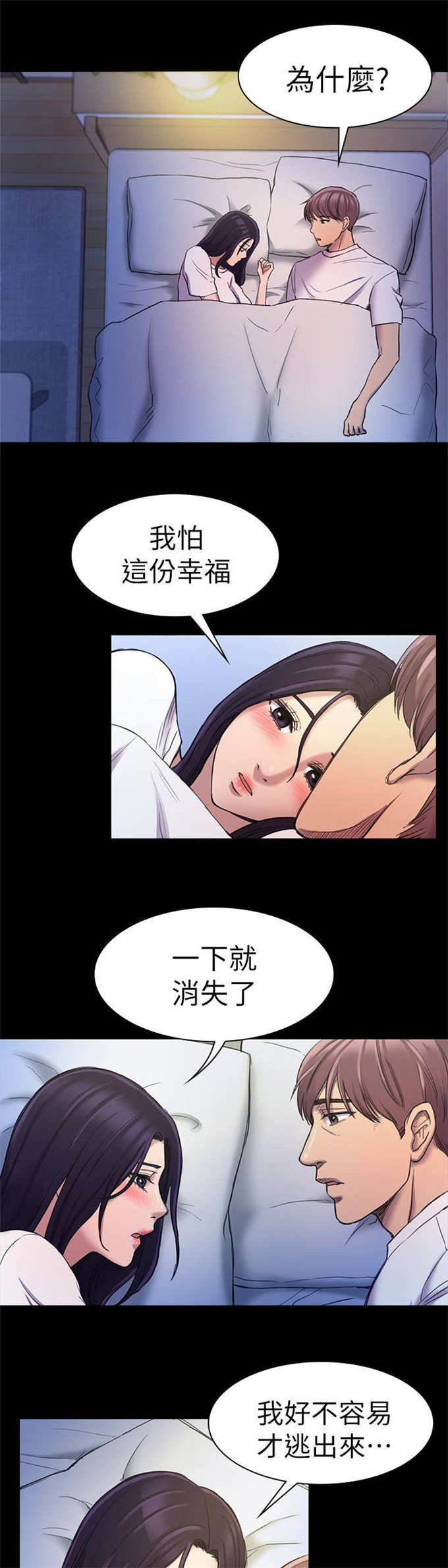 失足地下铁漫画现在观看漫画,第36话2图