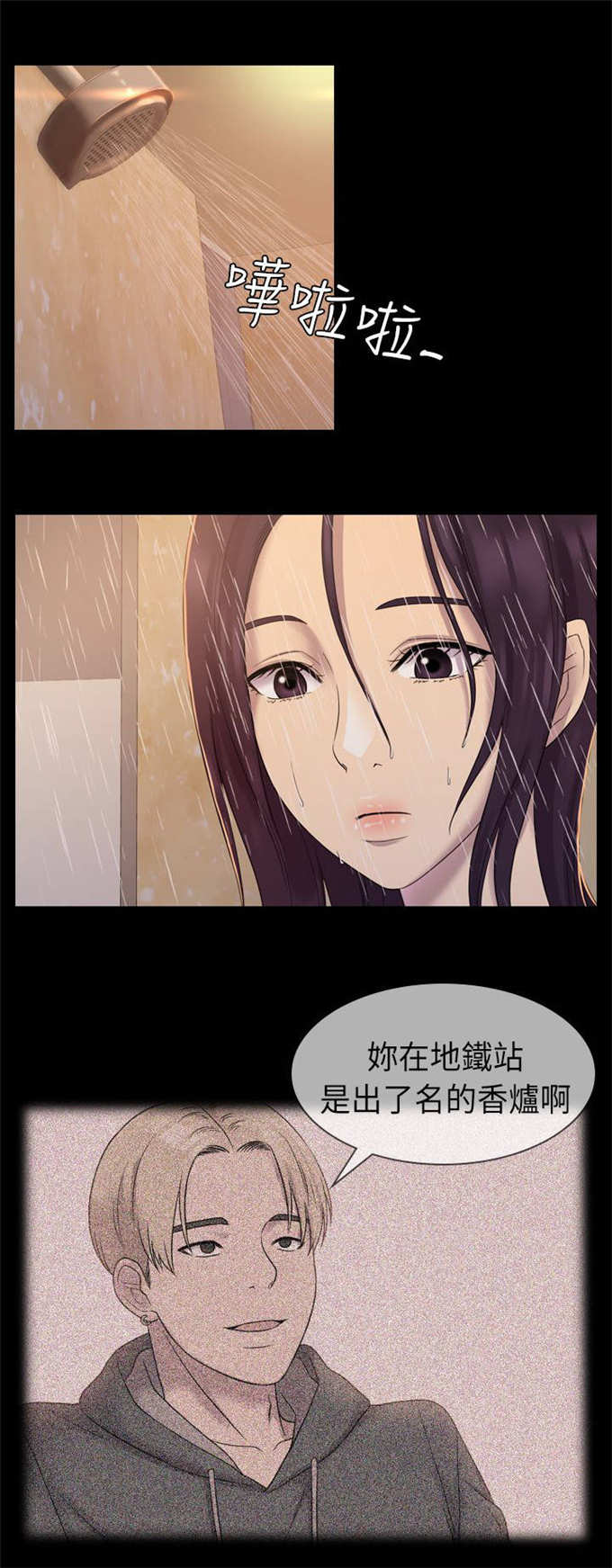 室组地校联动漫画,第11话1图