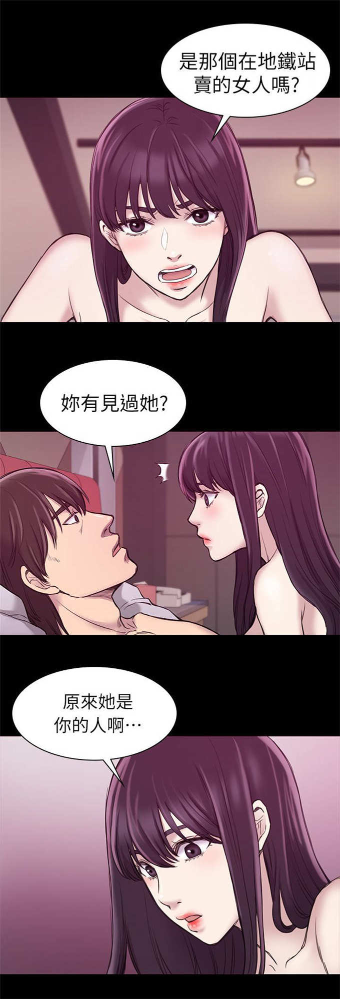 失足妇女走向歧途的台词漫画,第35话2图