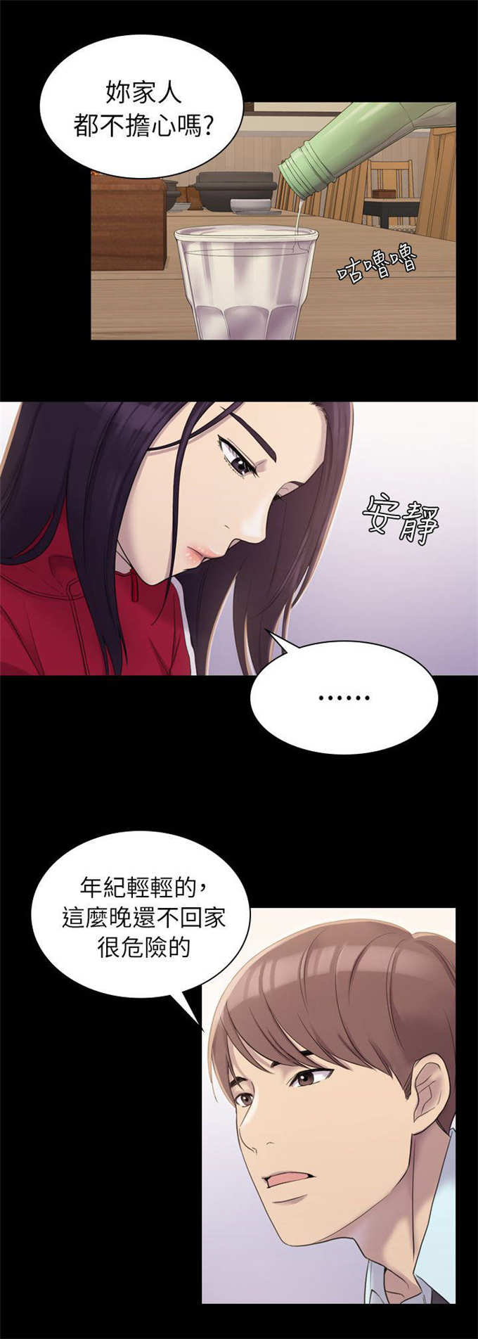 失足掉进月台漫画,第8话1图