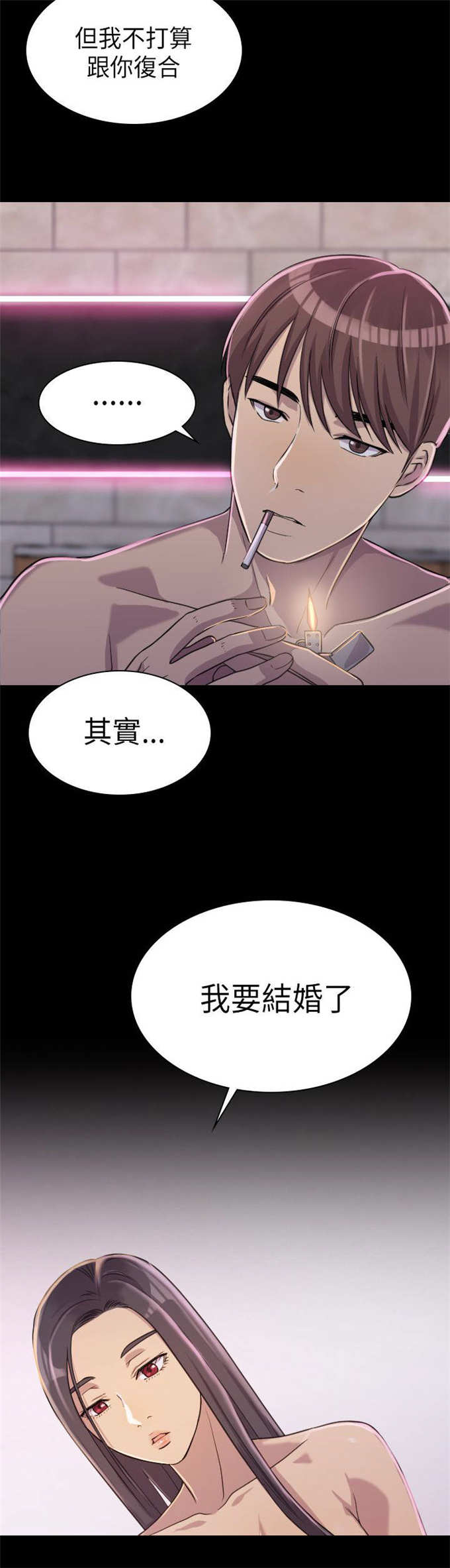 失足地下铁漫画,第4话2图