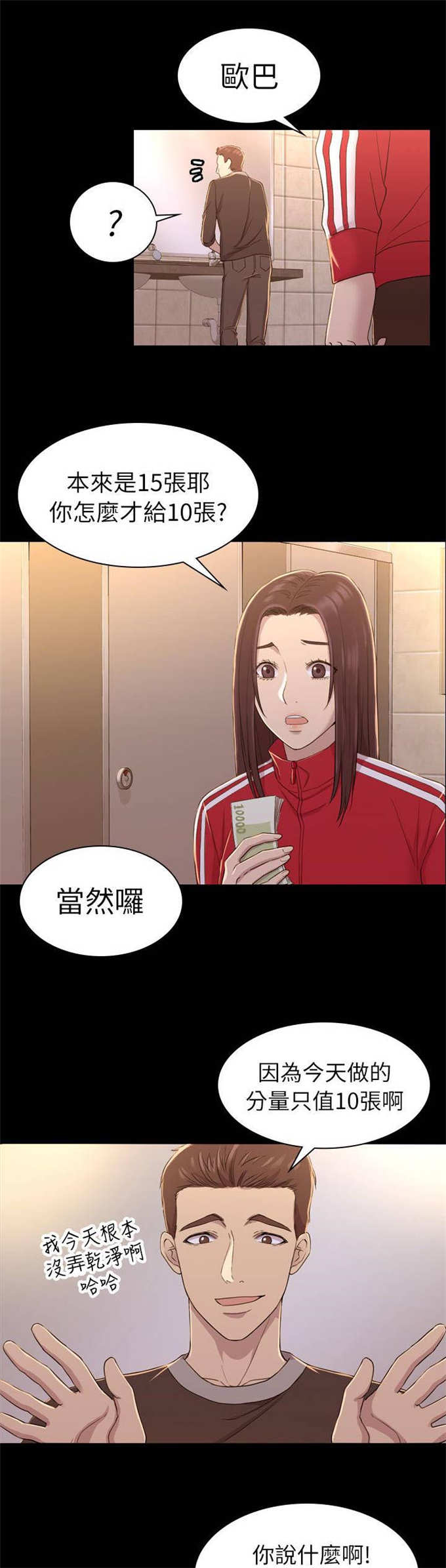 室组地校联动漫画,第19话1图