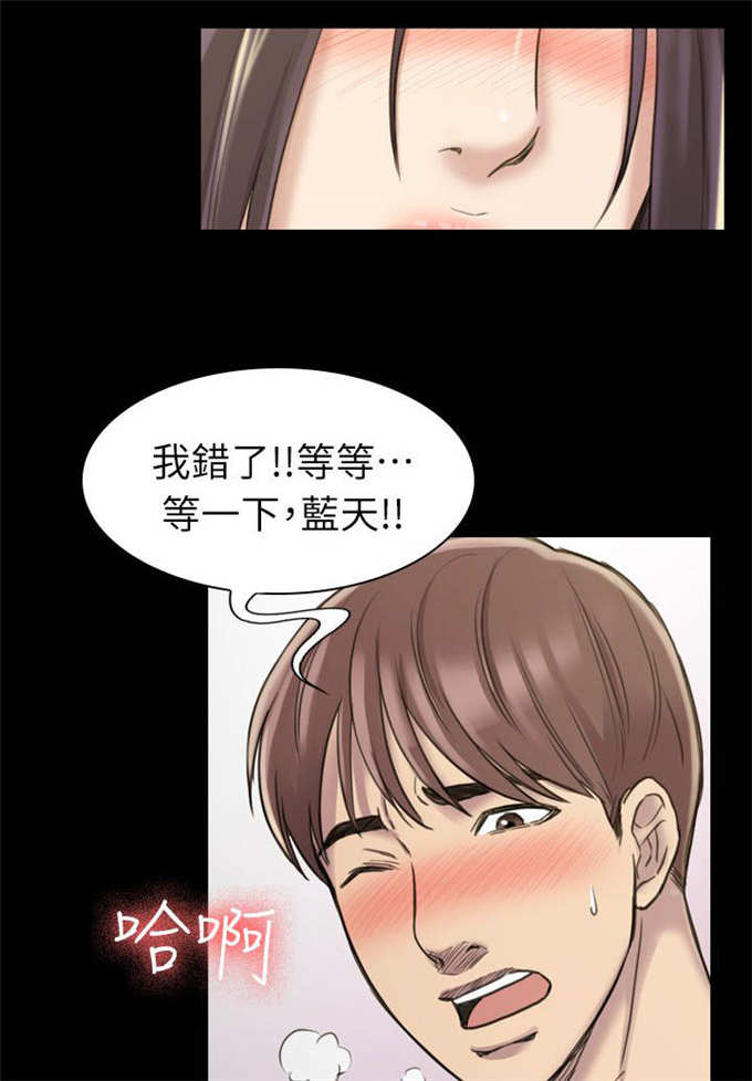 失足boss拯救计划的小说漫画,第31话2图