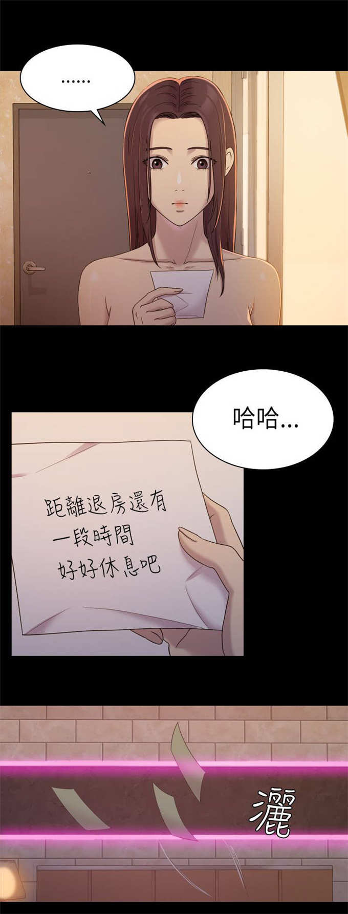 失足掉进地洞漫画,第12话2图