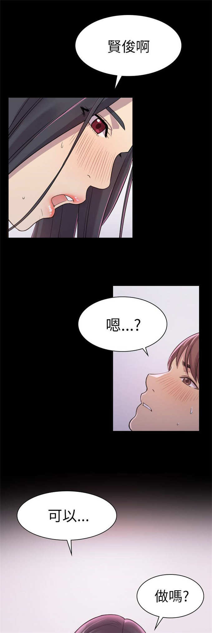 室组地校联动漫画,第3话2图