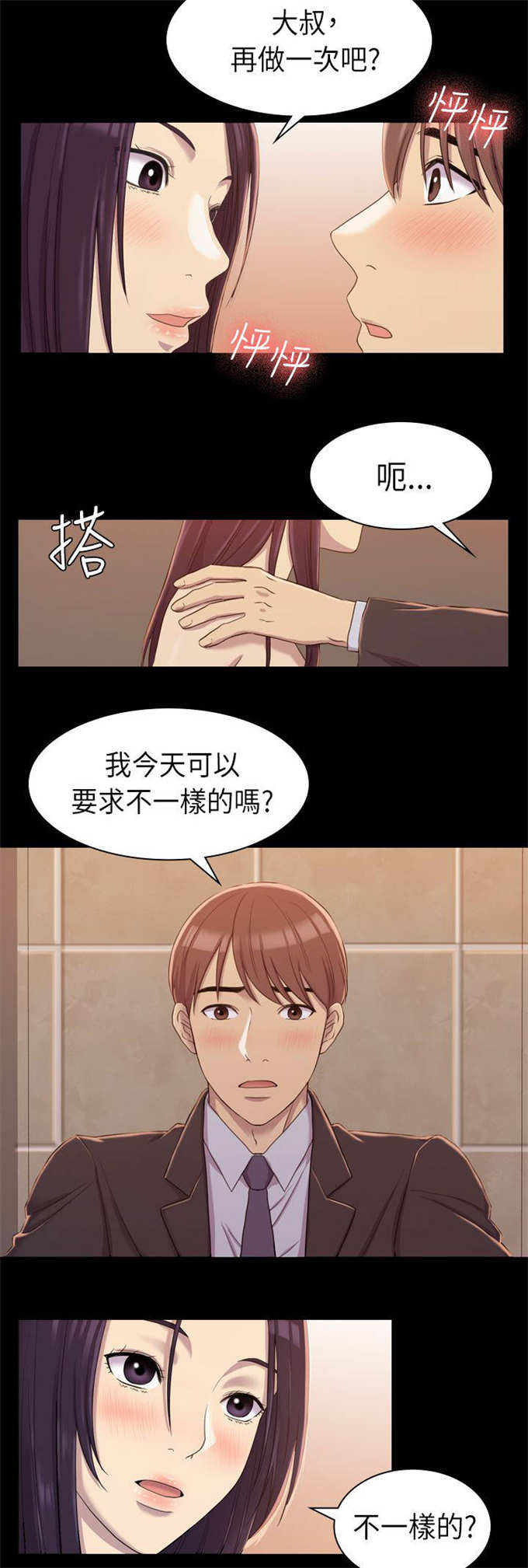 失足坠入铁轨视频漫画,第15话1图