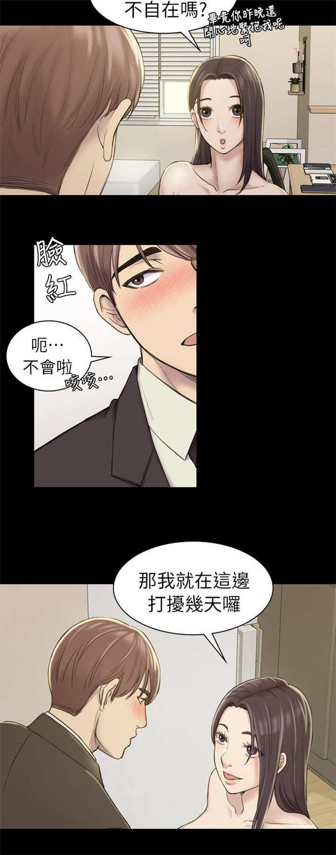 失足boss拯救计划的小说漫画,第31话1图