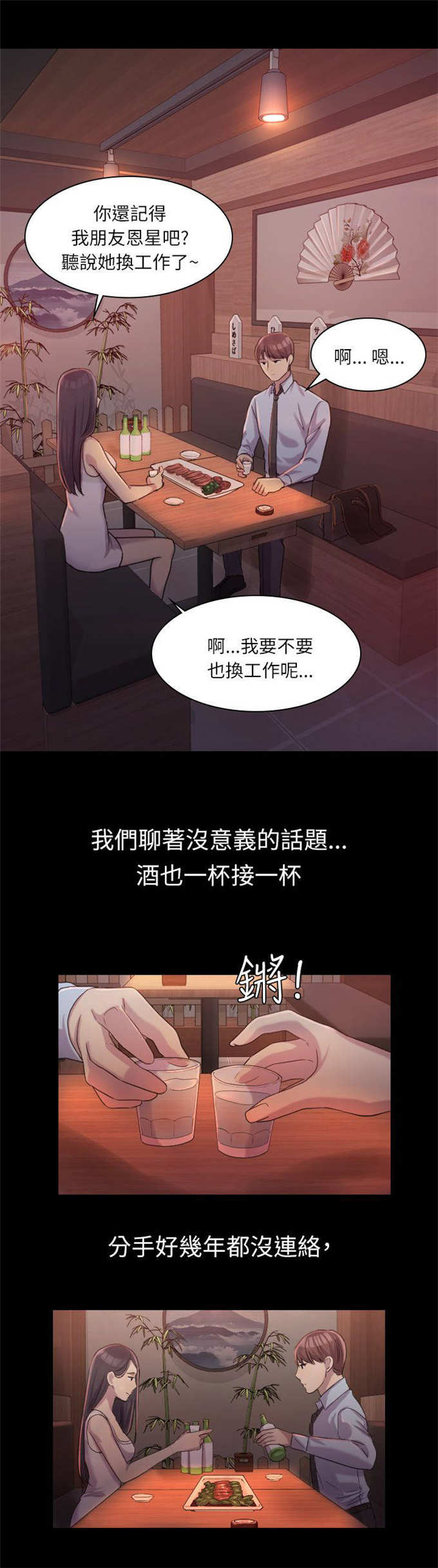 室组地联动办案漫画,第2话1图